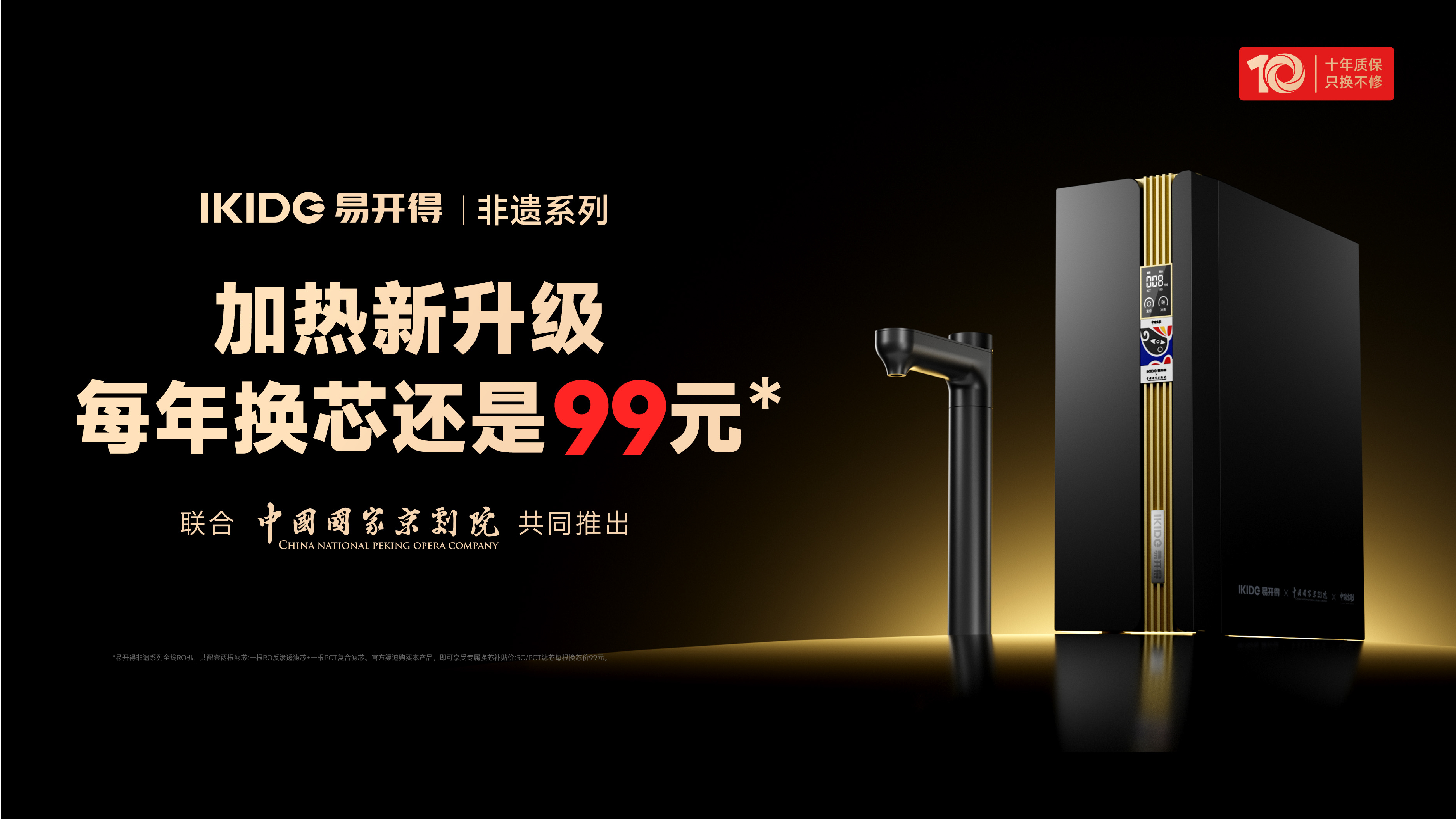 易开得净水器
