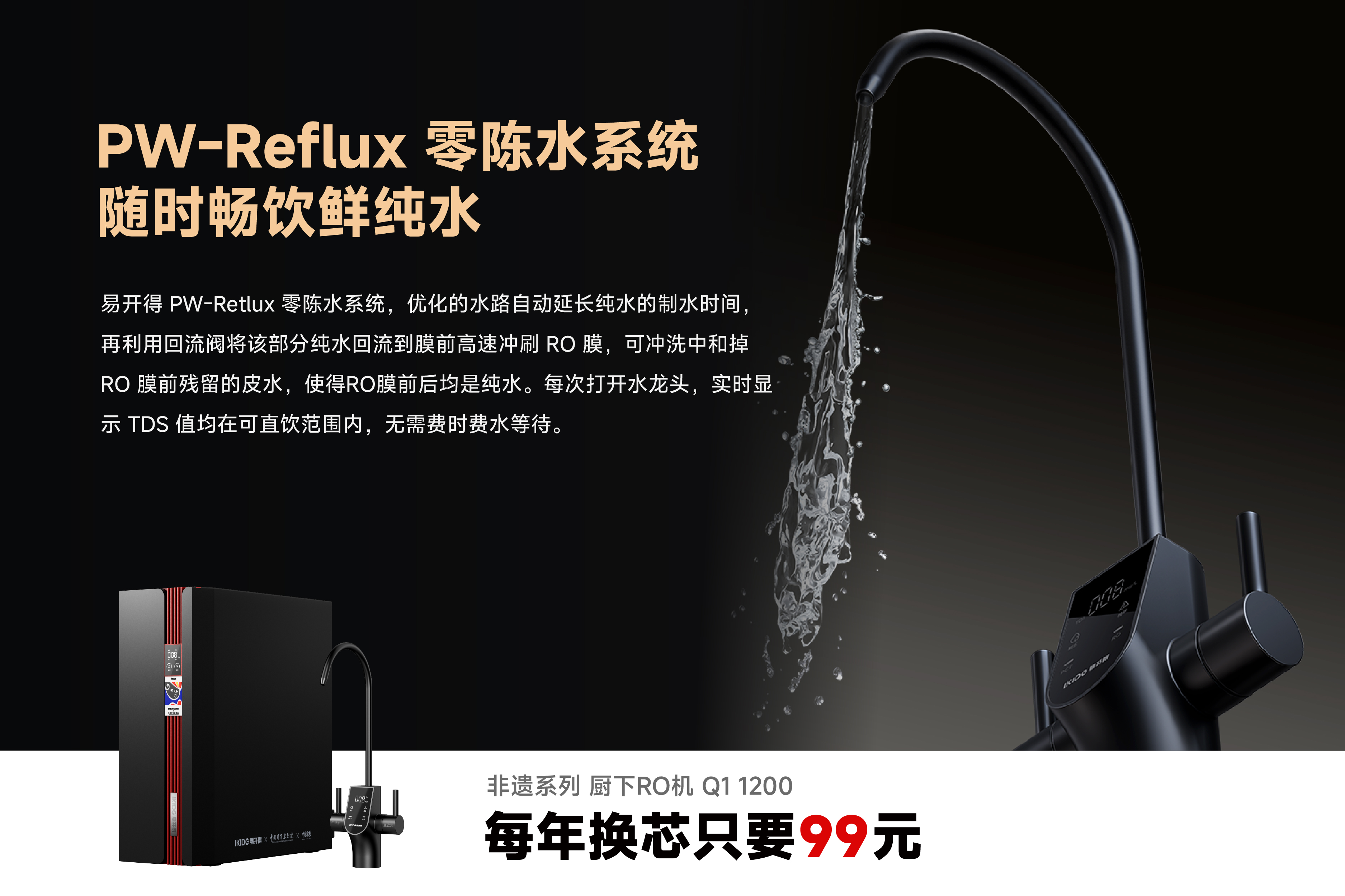 易开得净水器