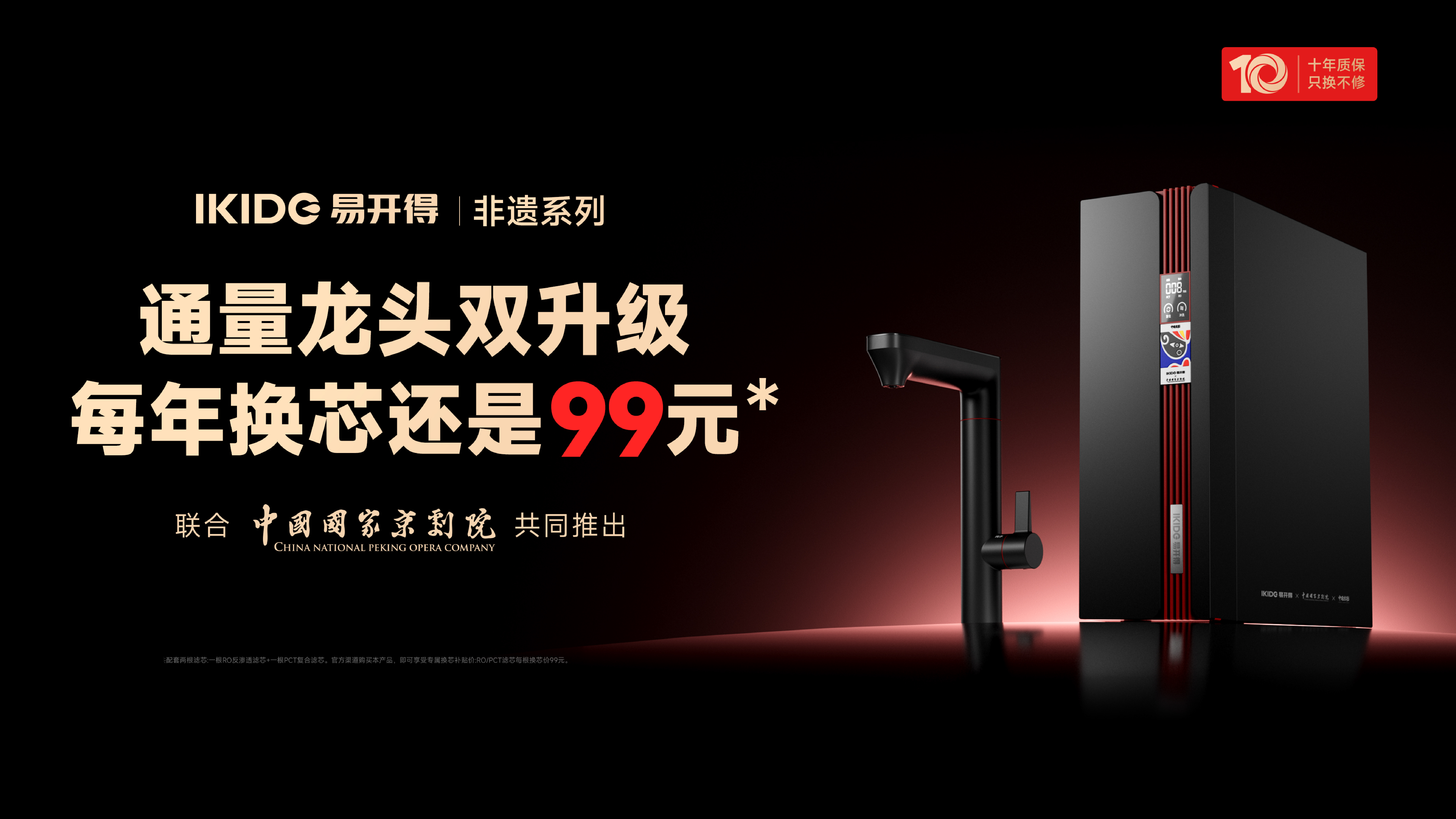 易开得净水器