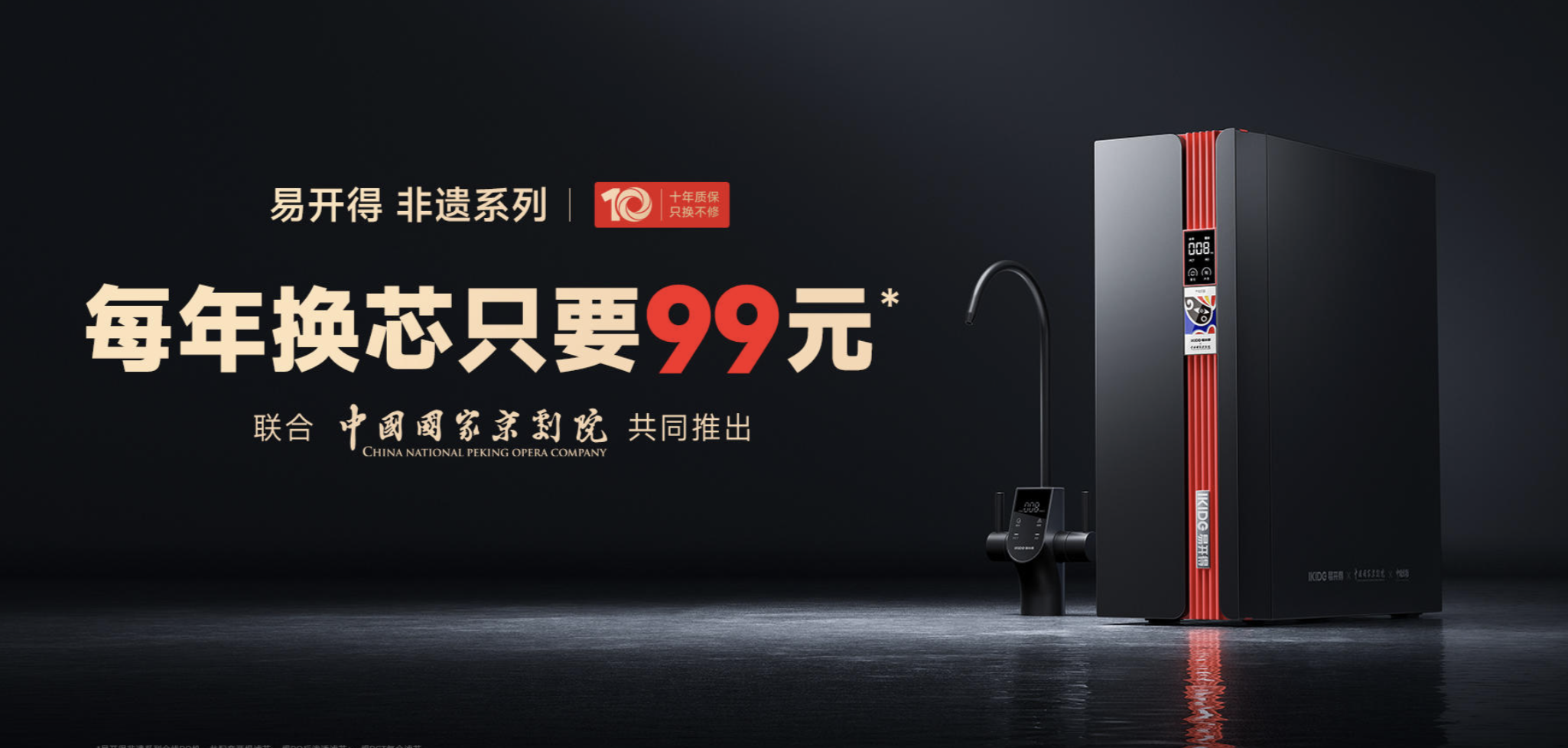 易开得净水器