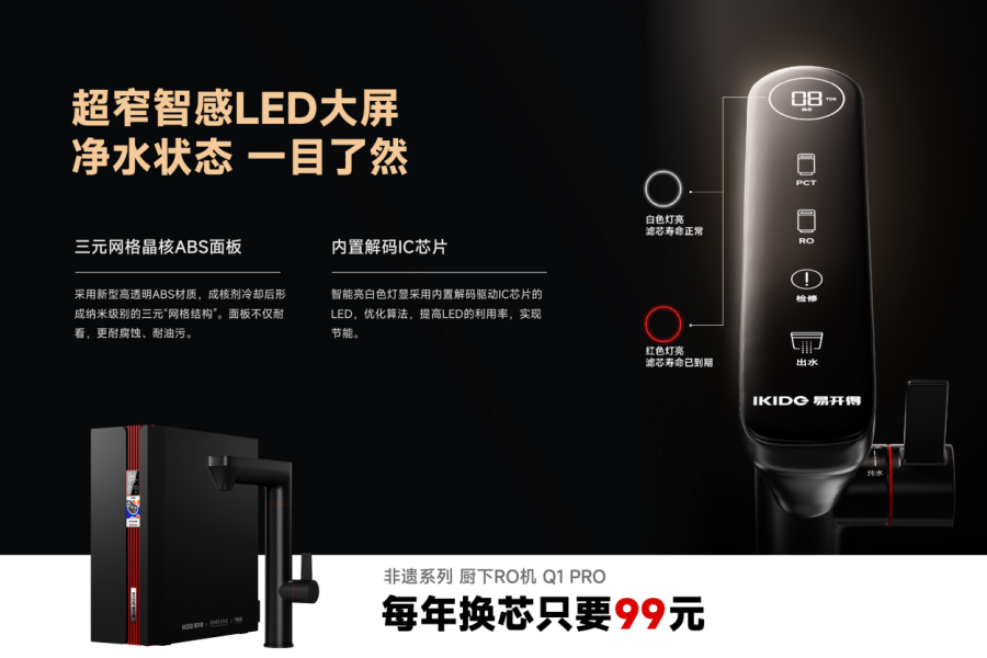 易开得非遗系列 Q1 Pro的智能水龙头好在哪里?