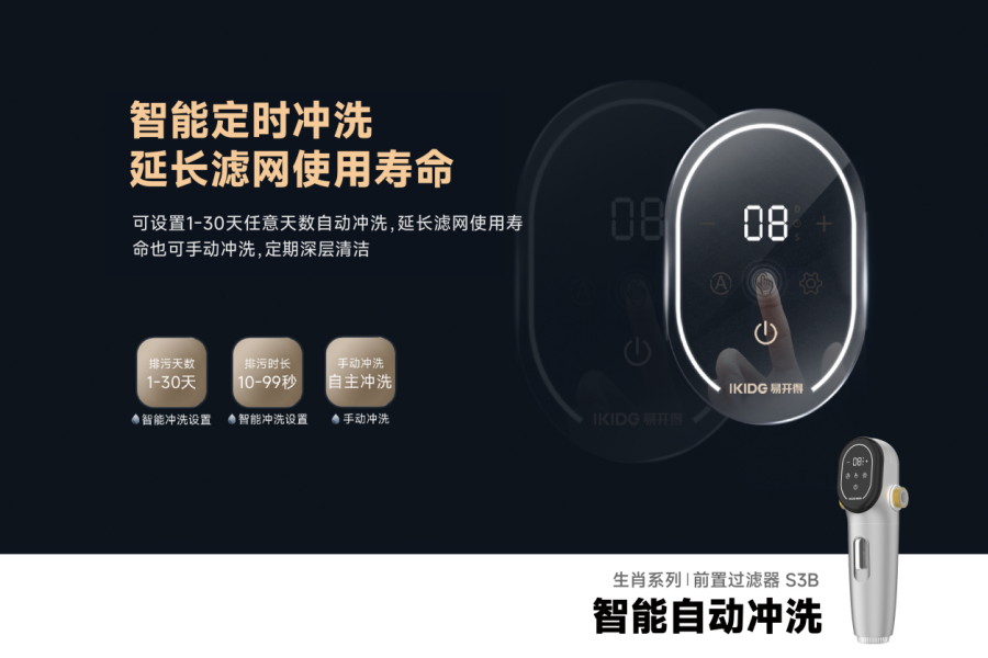 易开得S3B前置过滤器五大安装细节