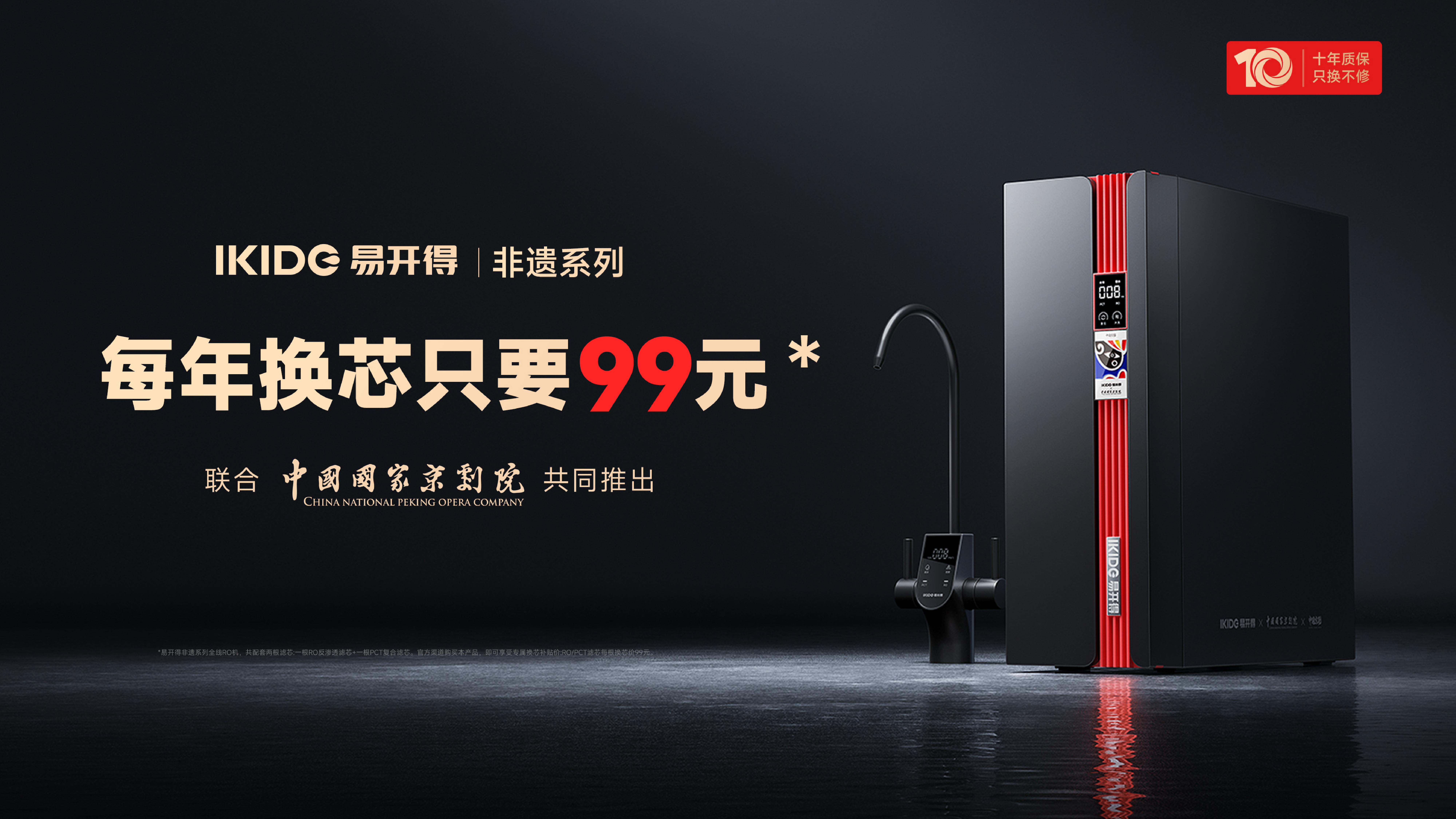 易開得凈水器