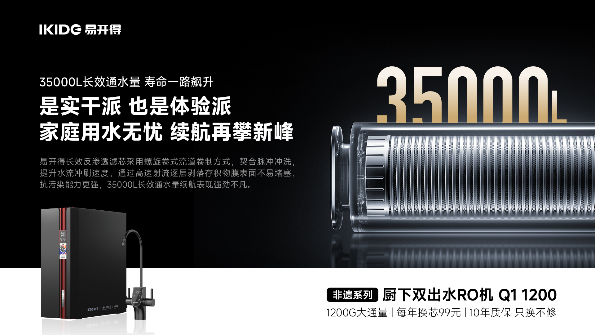 易開得凈水器