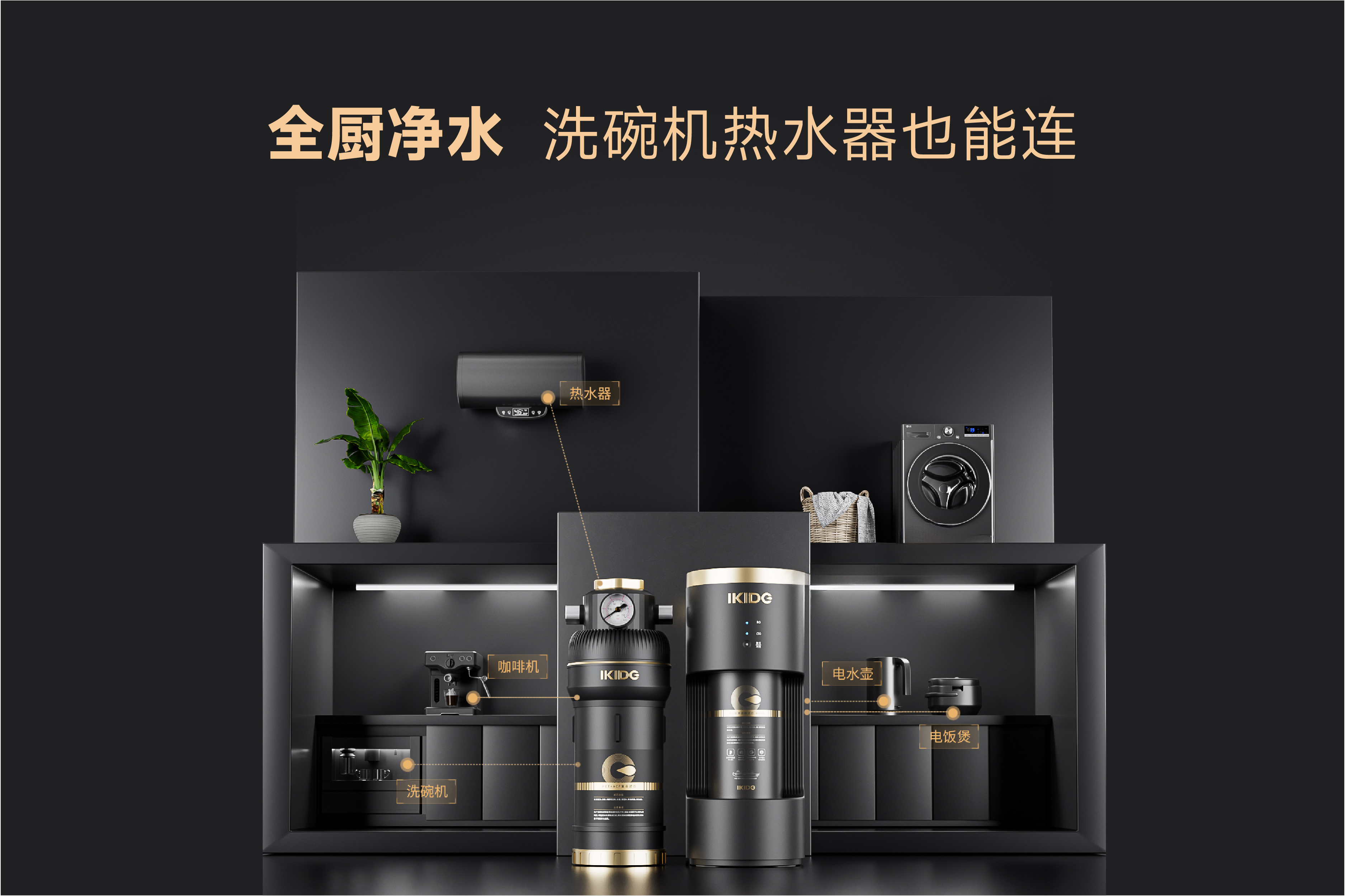 易開得凈水器