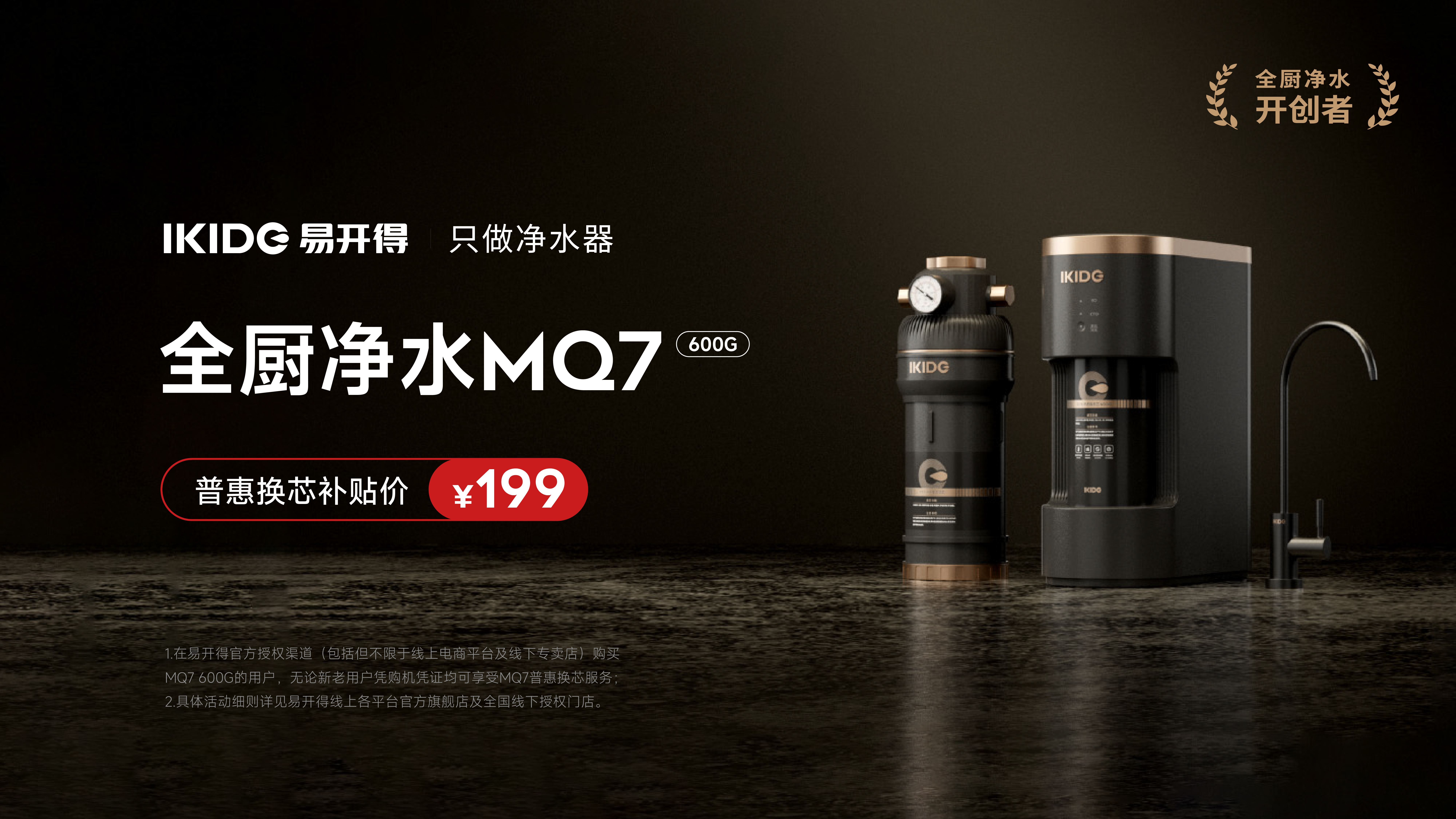 易开得净水器