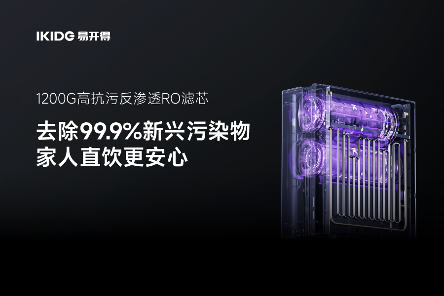 易開得非遺系列管線機(jī)為什么需要RO機(jī)這位“黃金搭檔”