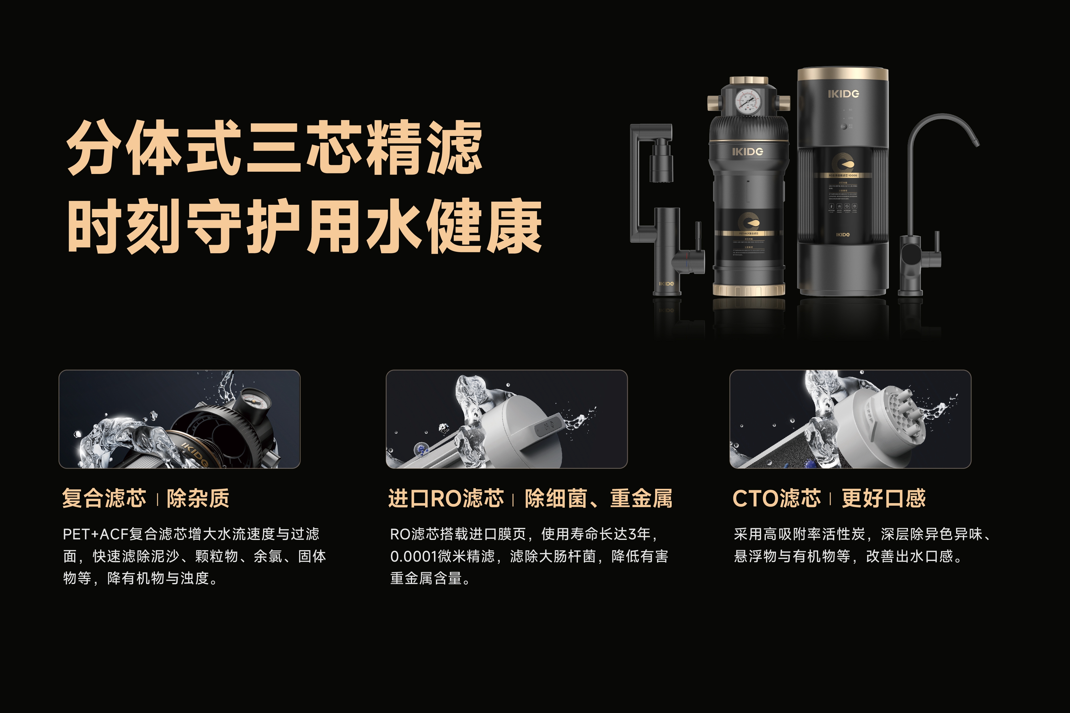 易开得净水器