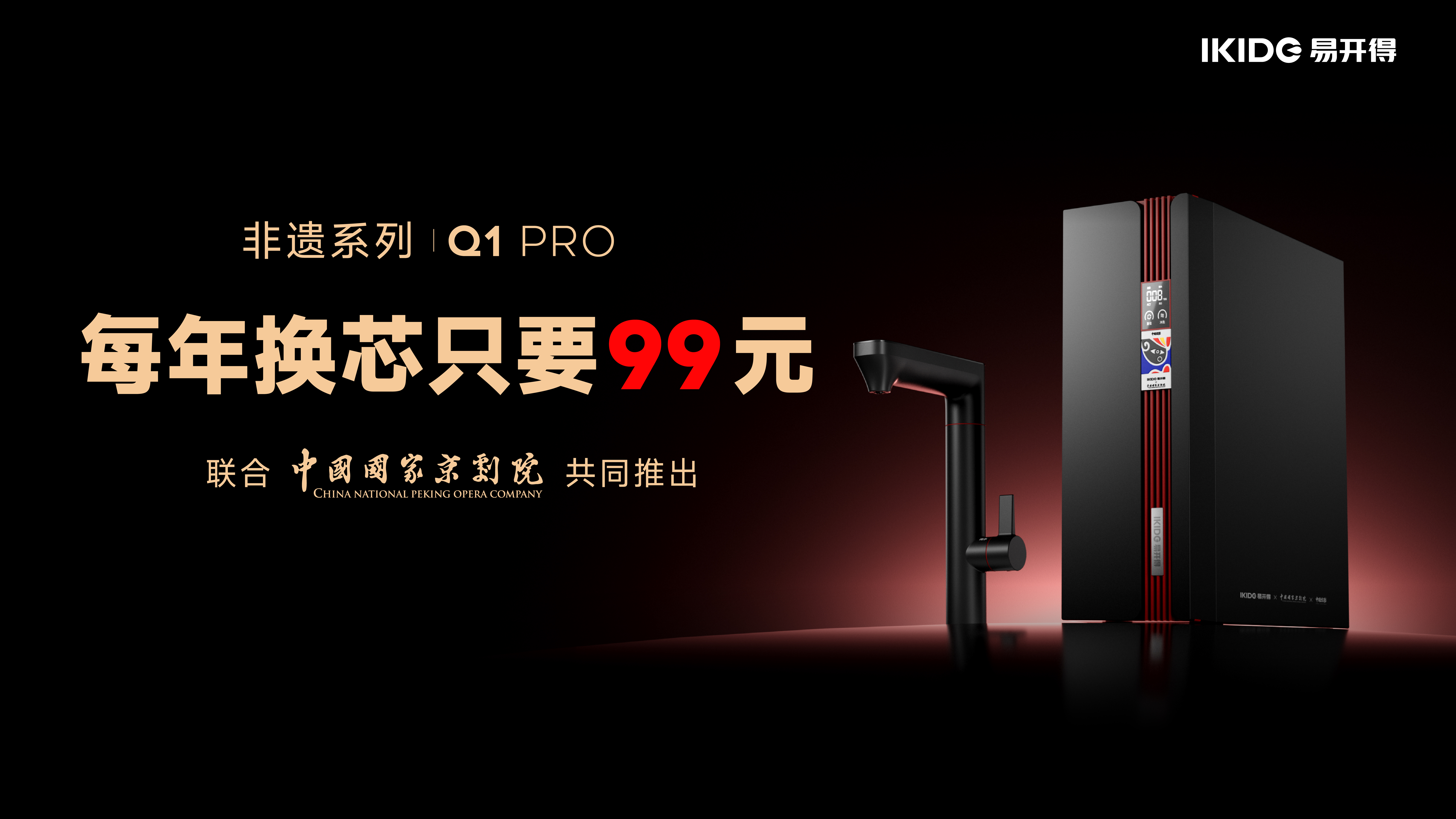 易開得凈水器