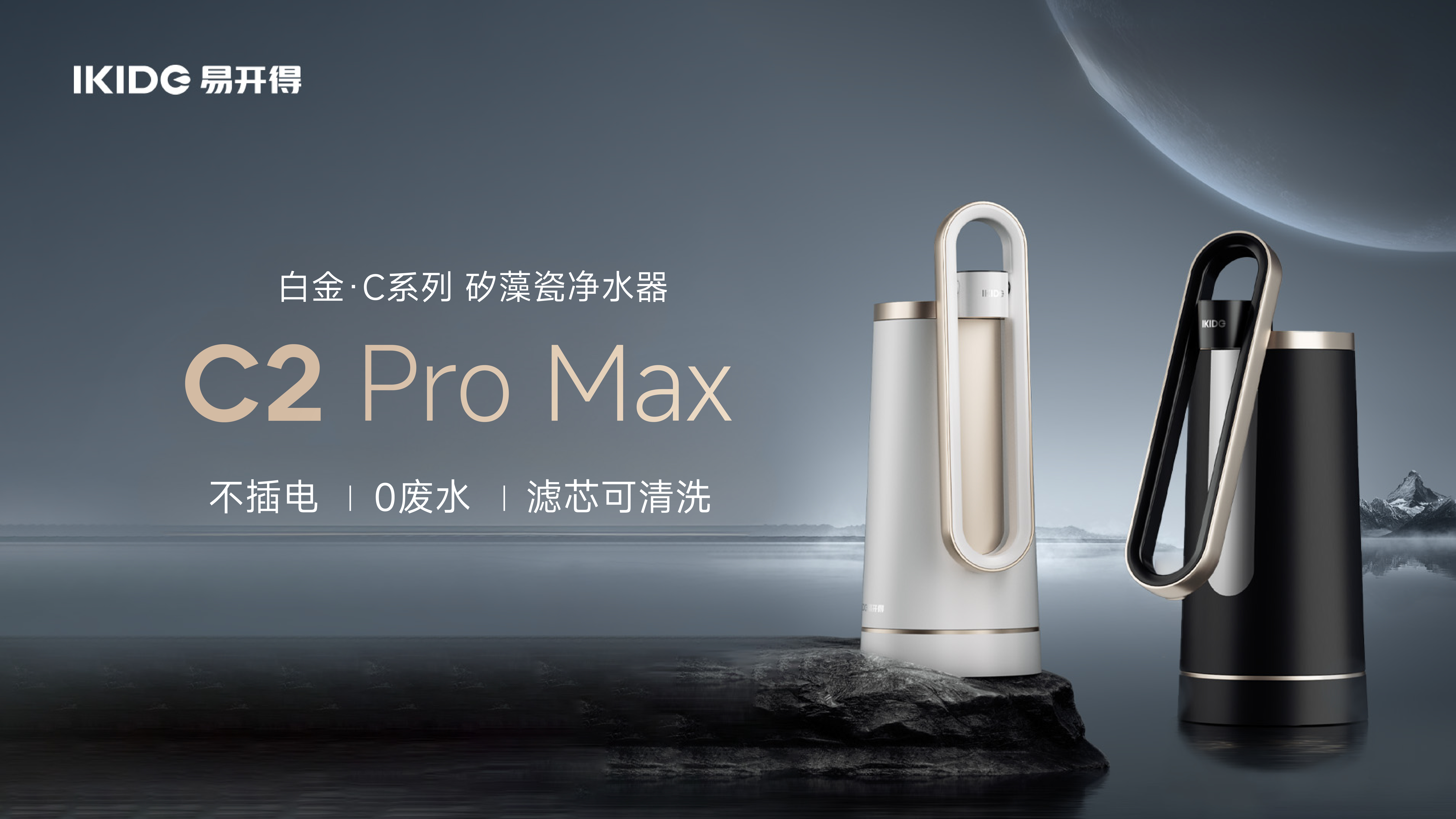 易開得凈水器