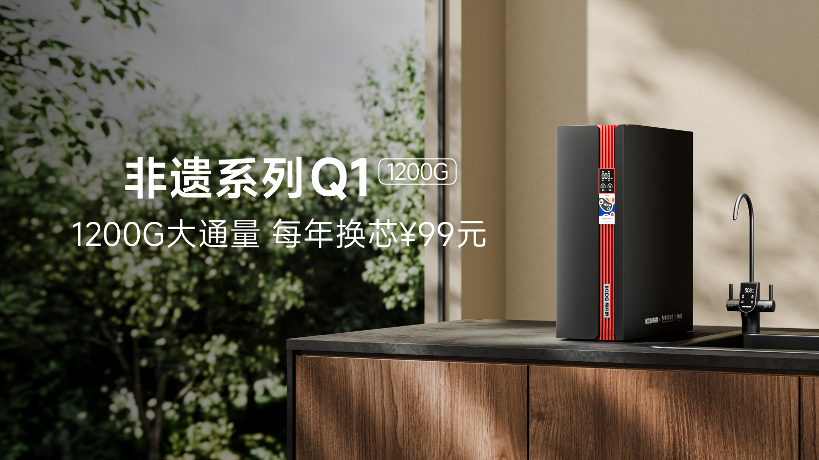 易开得净水器
