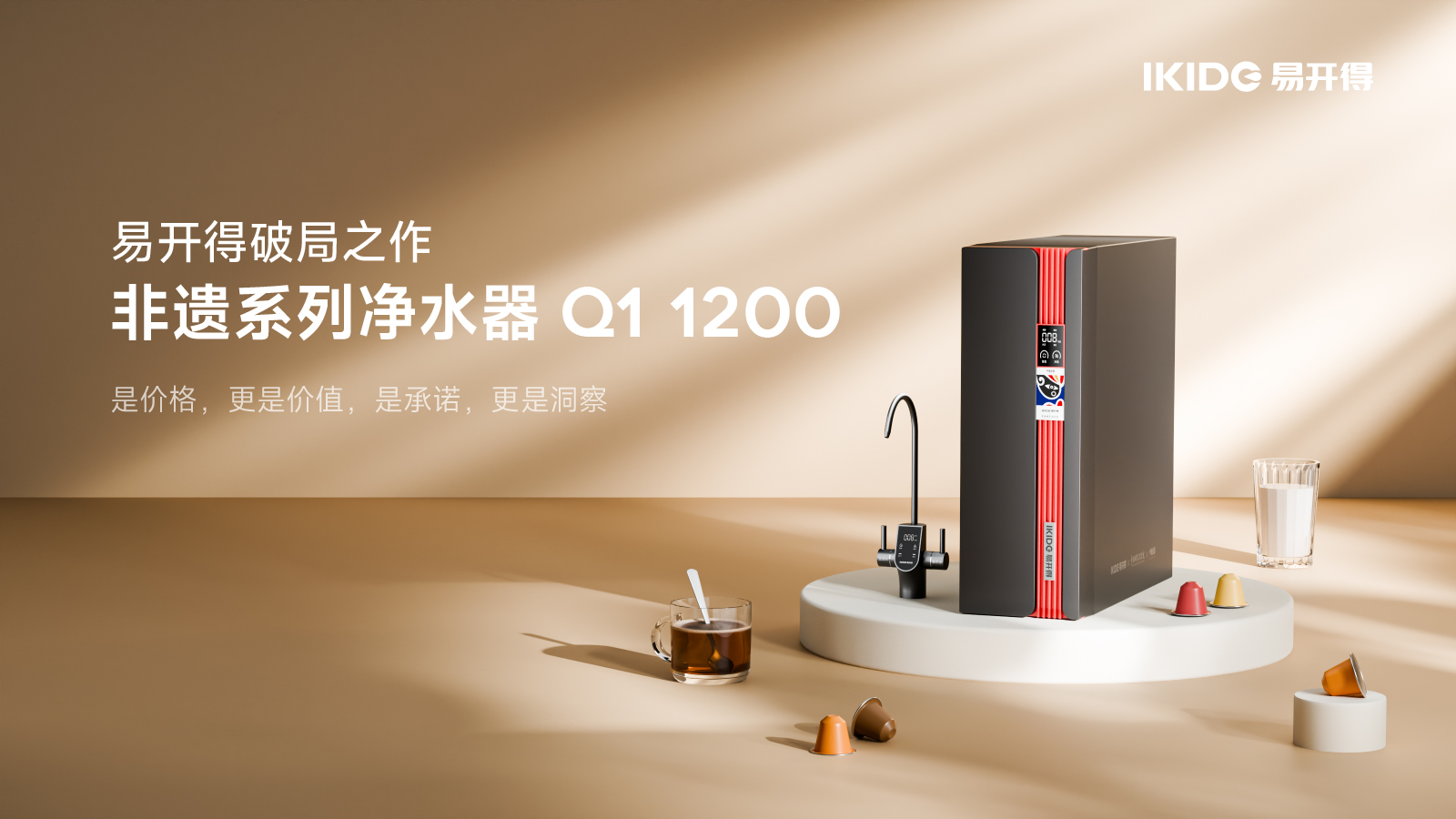 易开得净水器