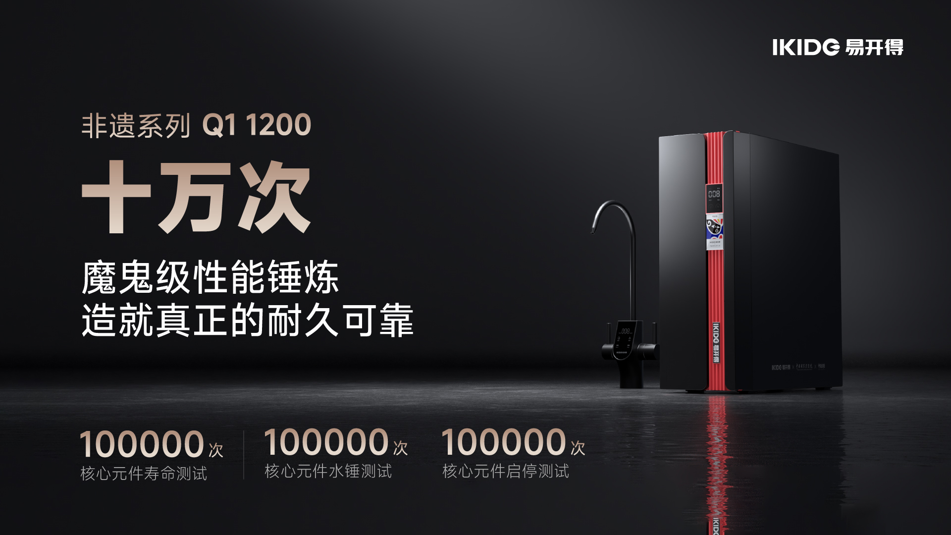 易开得净水器